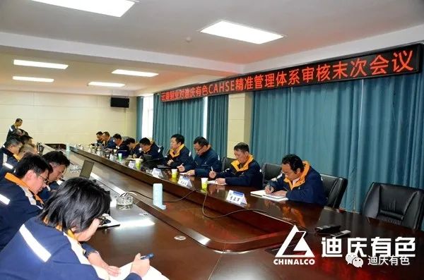 雲南銅業完成對迪慶有色CAHSE體系運行的首次審核