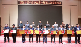 天桂鋁業榮獲百色市鋁產業協會多個獎項