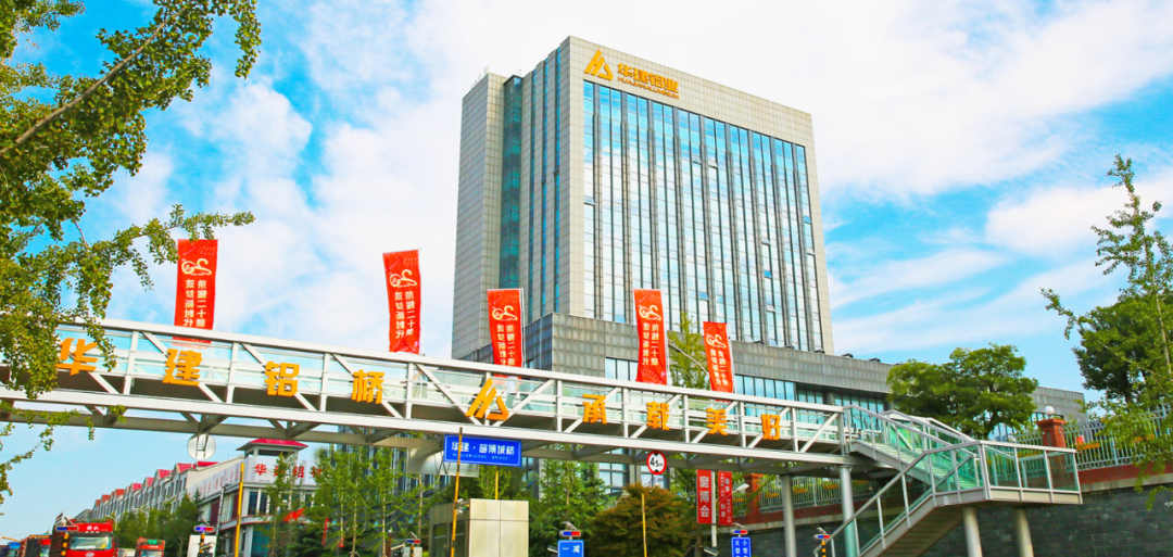 华建铝业集团：走绿色低碳之路 做行业聚焦点