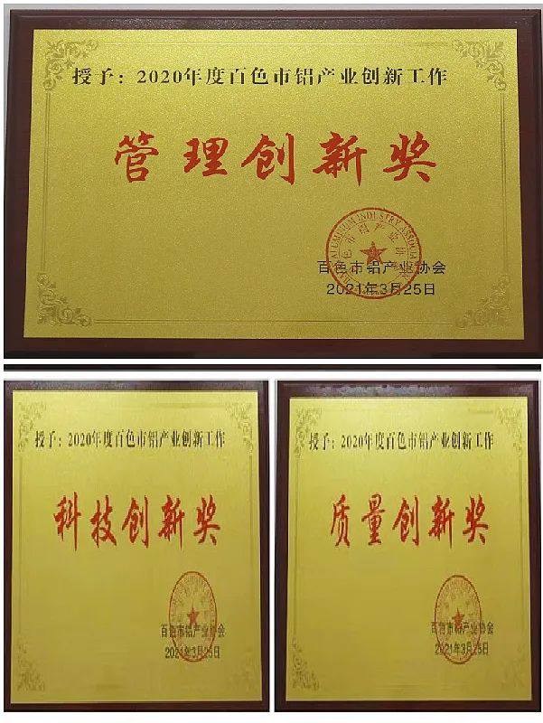 中铝广西分公司、广西华磊荣获百色市铝产业协会多项表彰