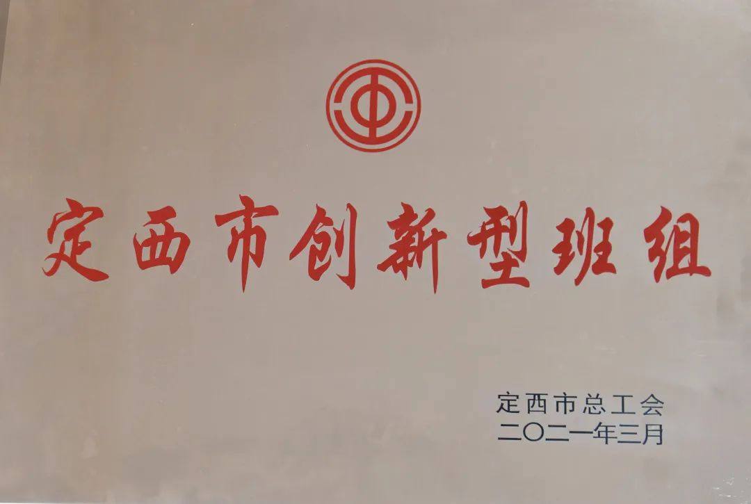 西北铝荣获定西市总工会多项奖励