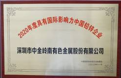 中金嶺南2020年營收創歷史最好水平 歸母淨利潤創近三年新高