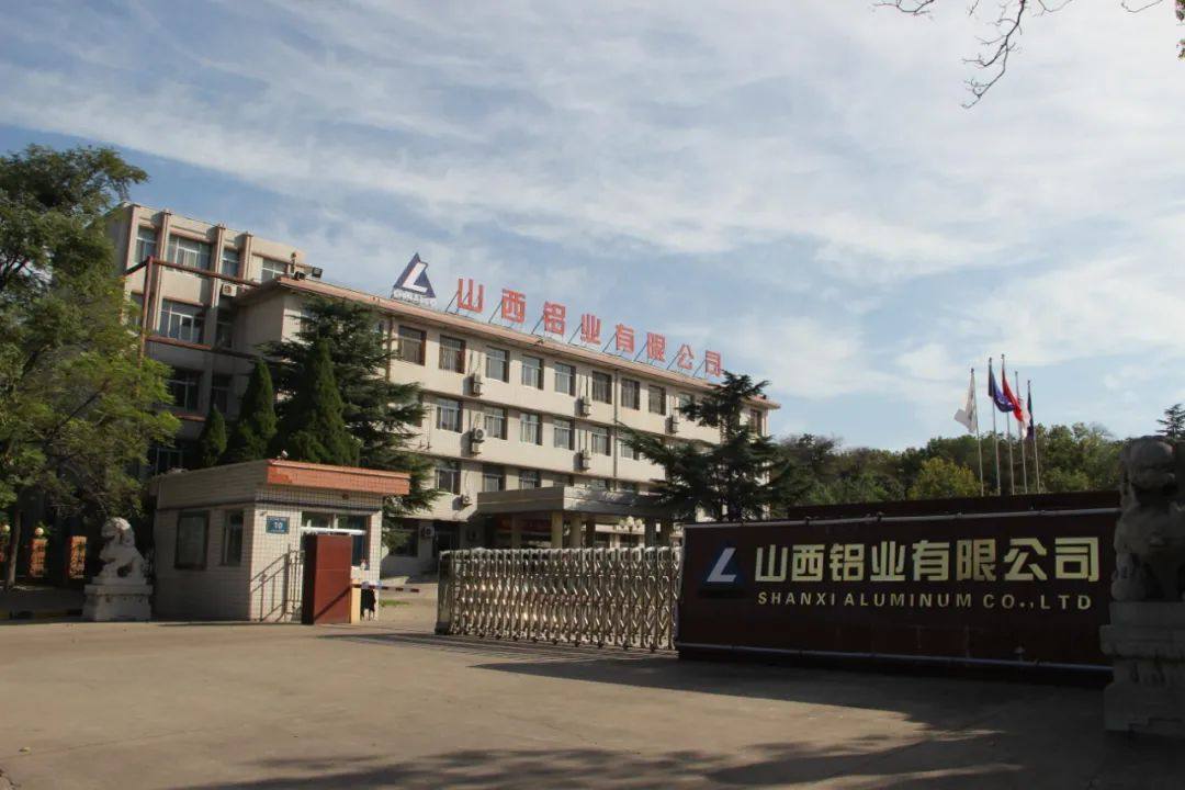 中鋁山西鋁業銷售中心提前實現首季開門紅