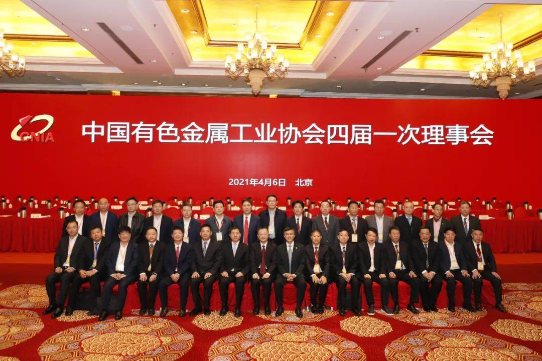 葛紅林當選爲新一屆中國有色金屬工業協會會長