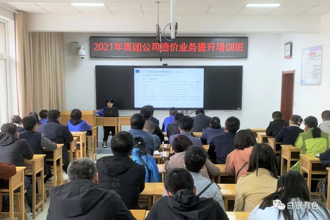 白银集团开展2021年造价业务提升培训