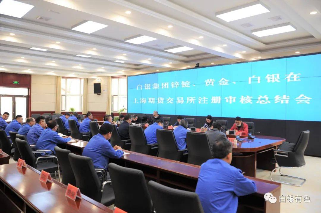 上海期貨交易所來白銀集團注冊檢查