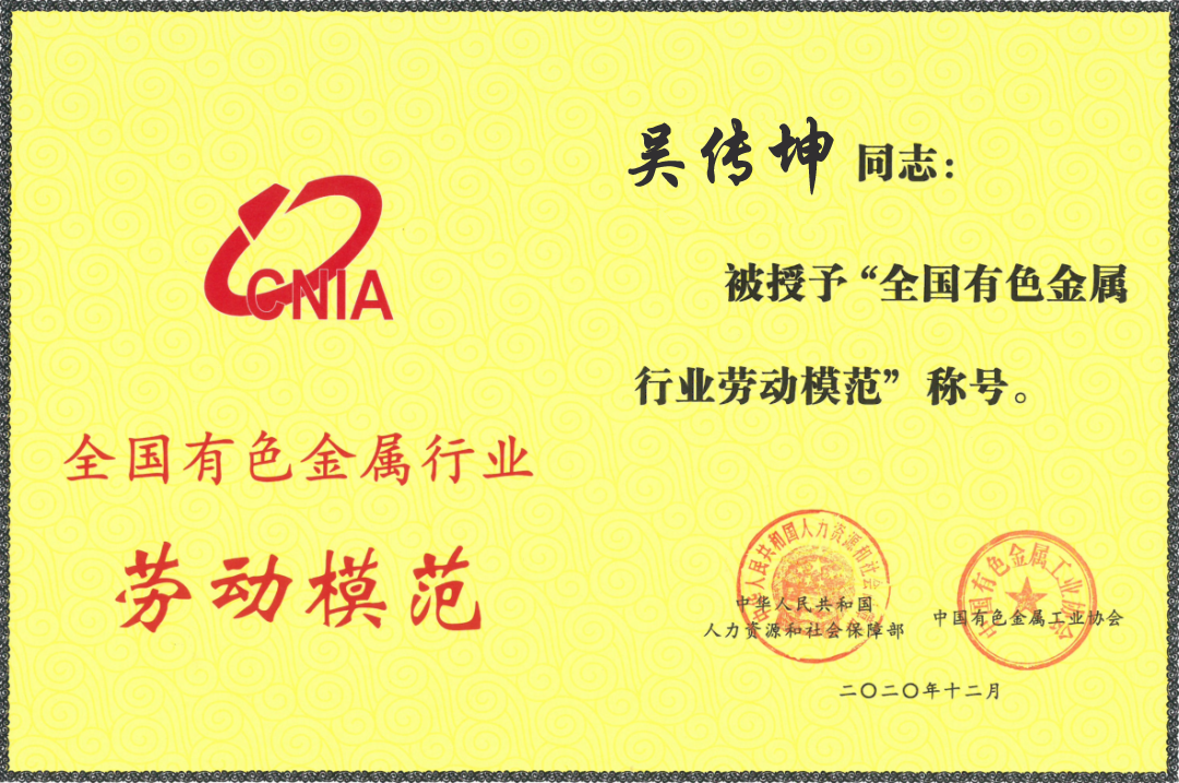 華錫集團榮獲中國有色行業多項榮譽