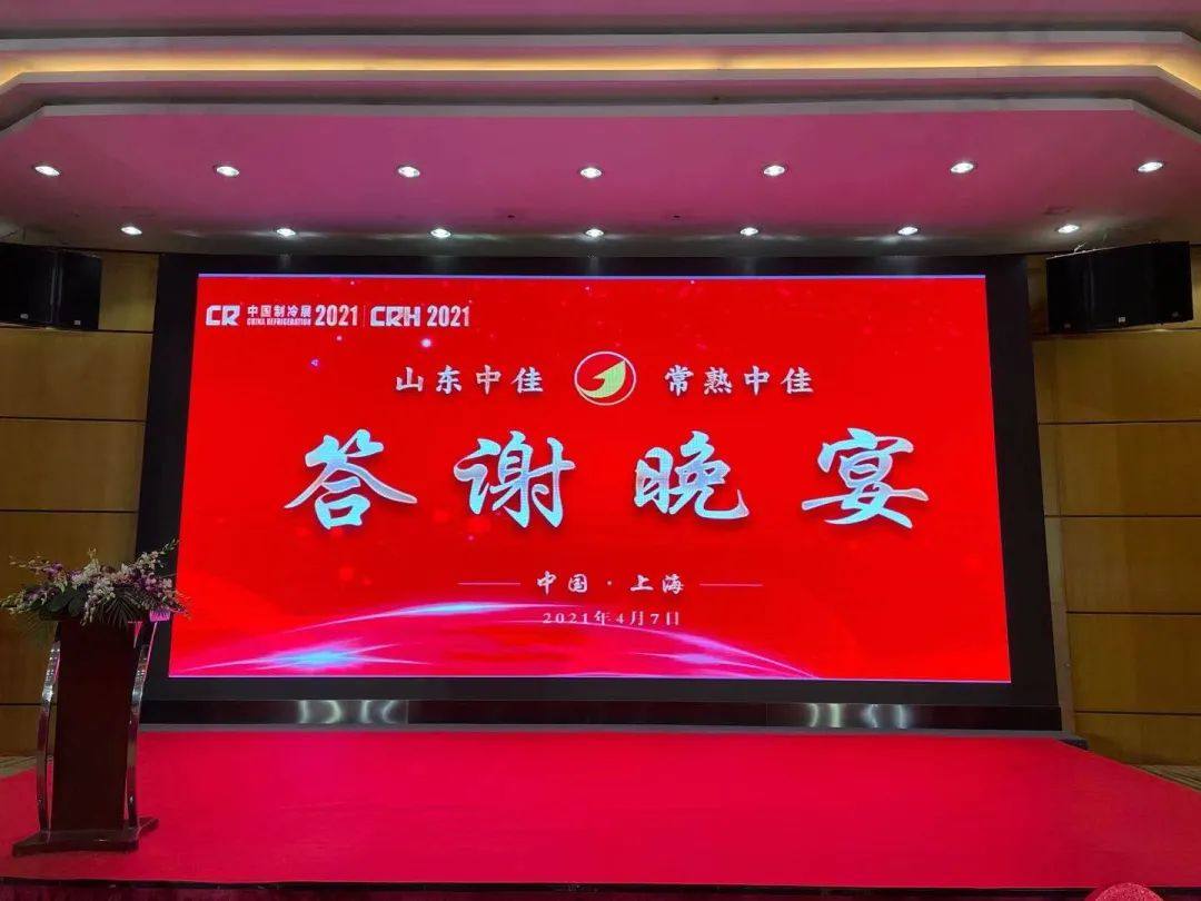 中佳銅管亮相2021中國制冷展