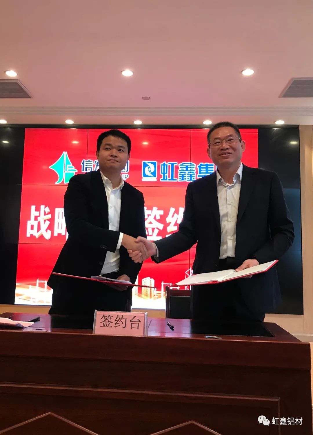 信发集团与虹鑫集团签署战略合作协议