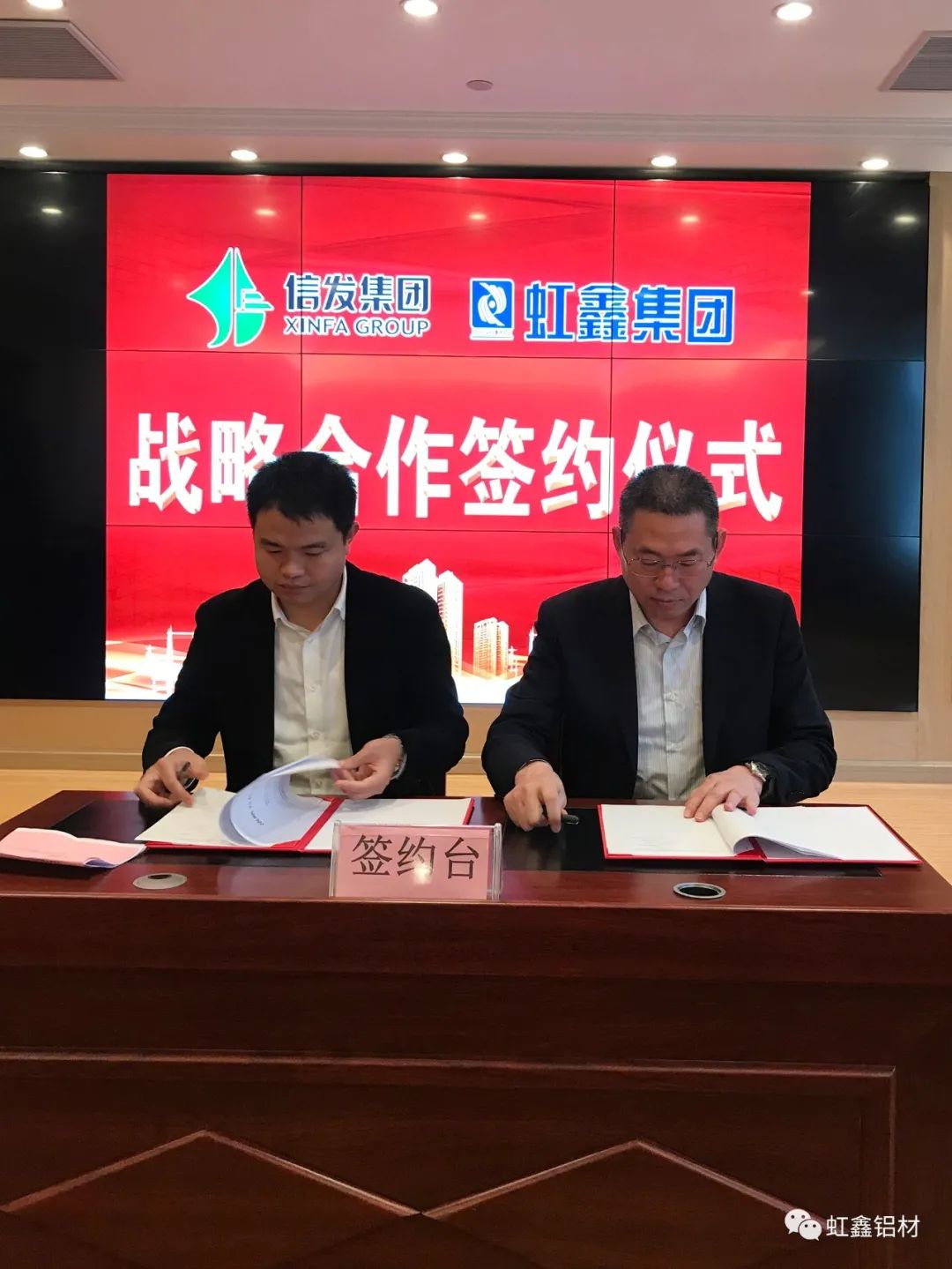 信发集团与虹鑫集团签署战略合作协议