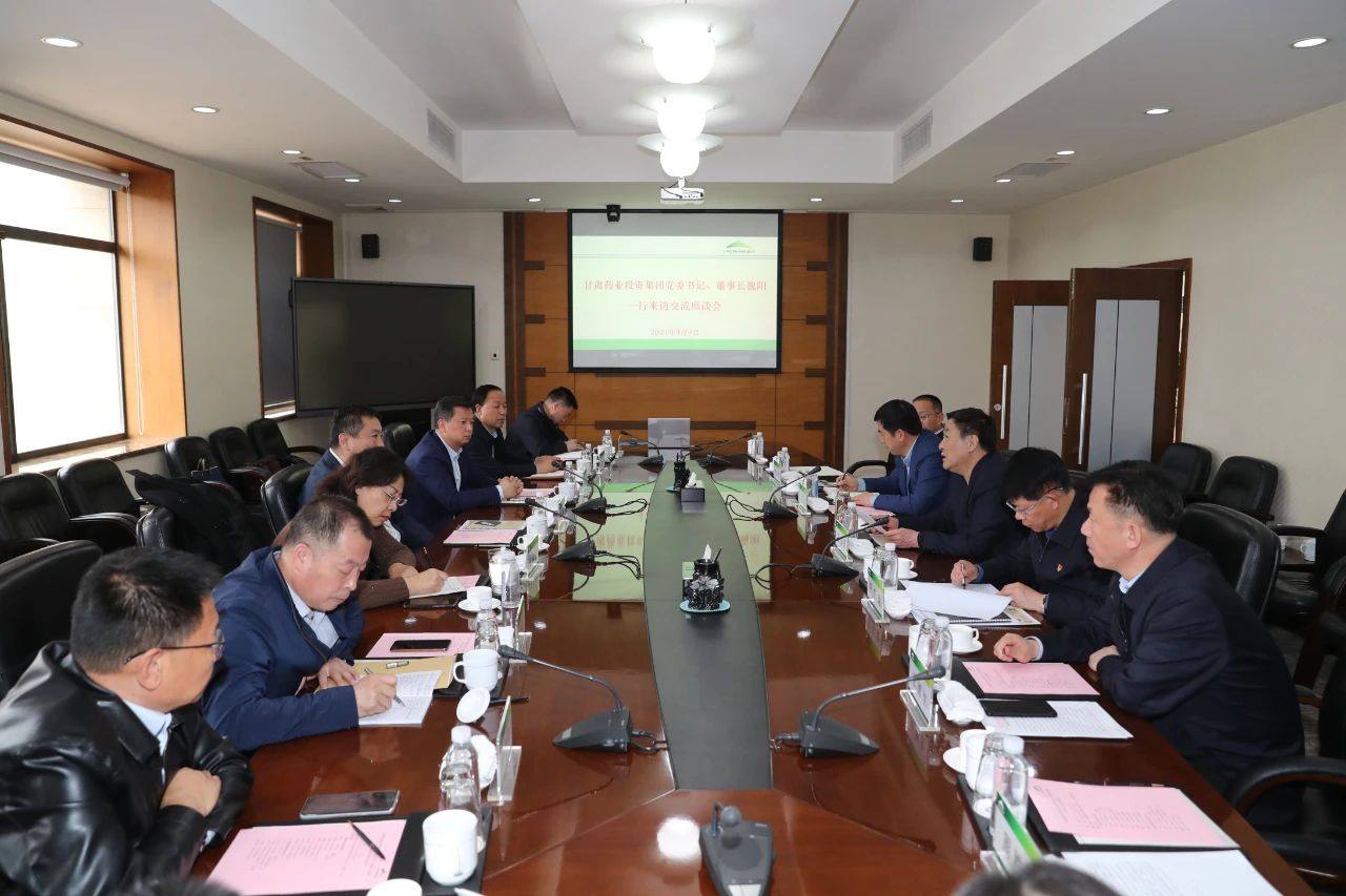 甘肅藥業投資集團到金川集團交流座談