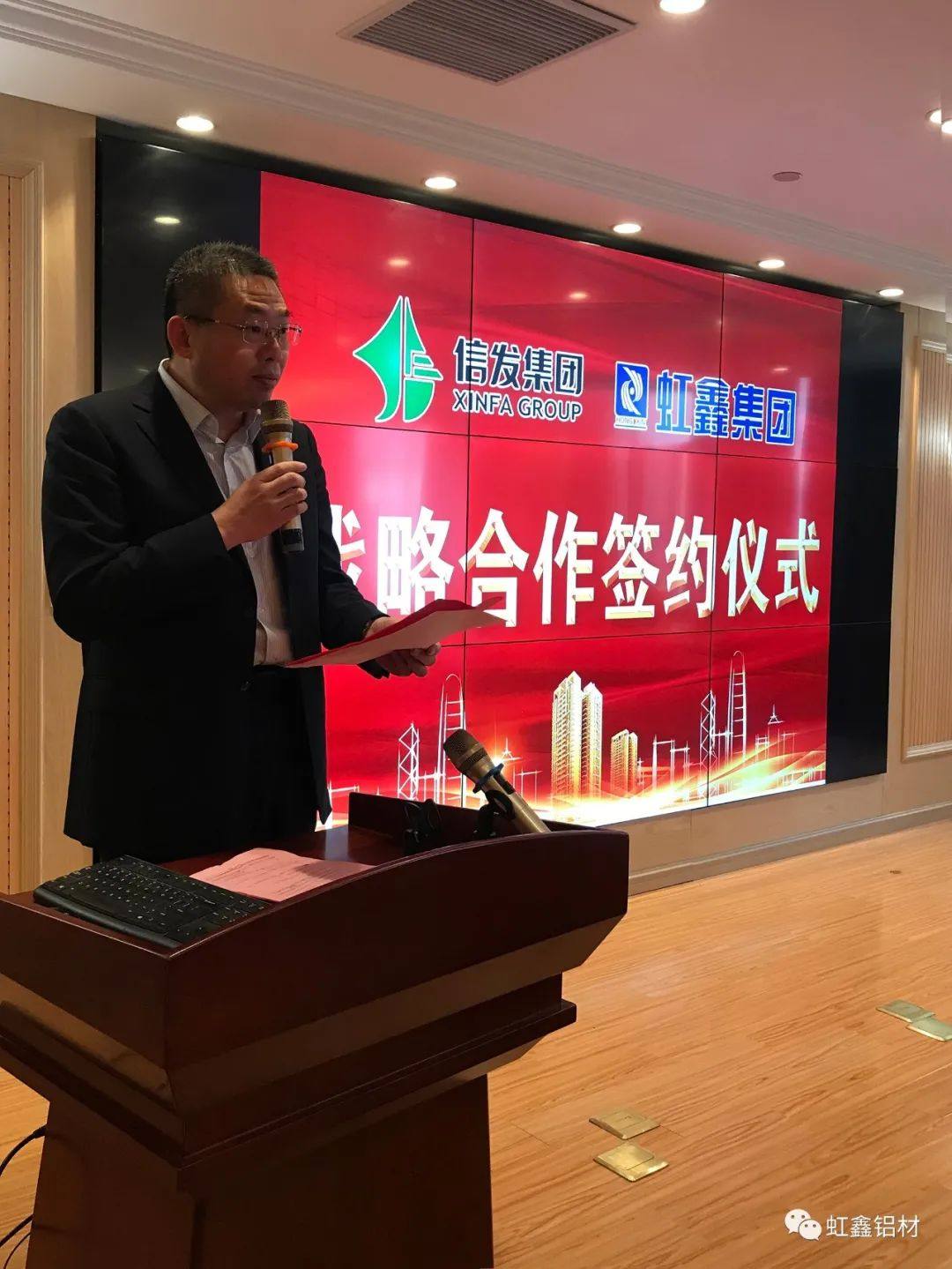 信发集团与虹鑫集团签署战略合作协议