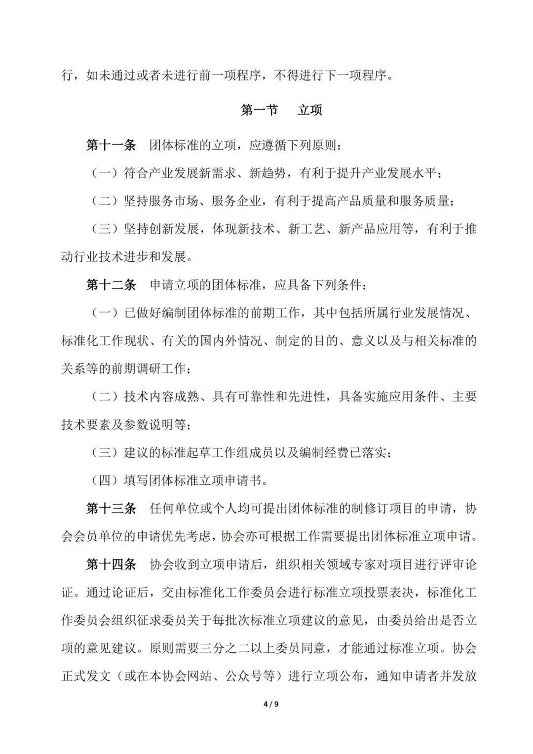 关于发布《上海铝业行业协会团体标准管理办法》的通知