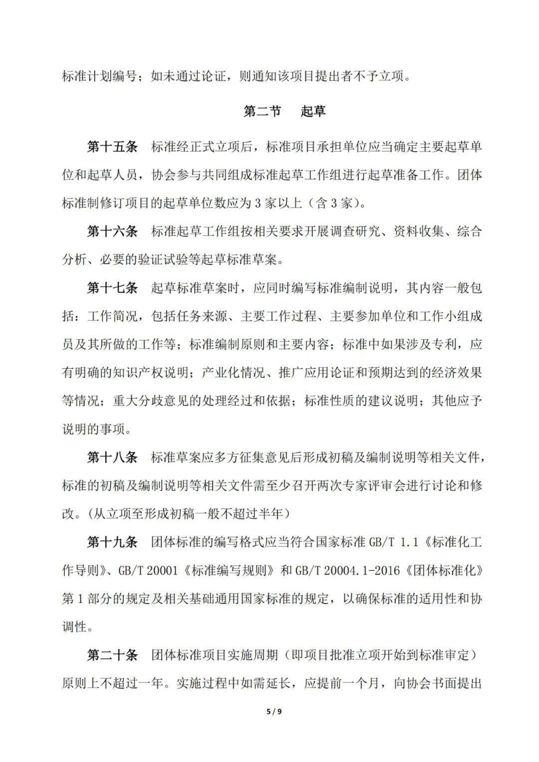 關於發布《上海鋁業行業協會團體標準管理辦法》的通知