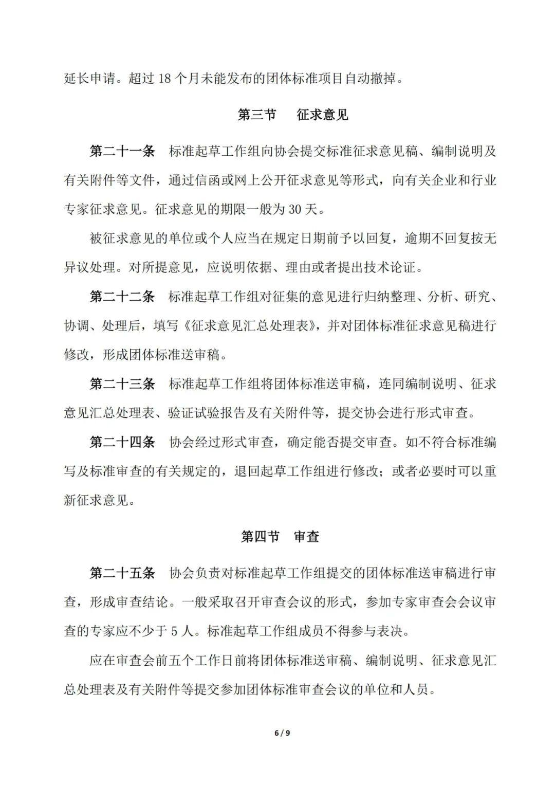 关于发布《上海铝业行业协会团体标准管理办法》的通知