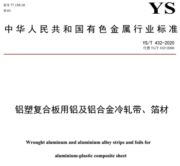 柳州银海铝参编的4项行业标准获批发布