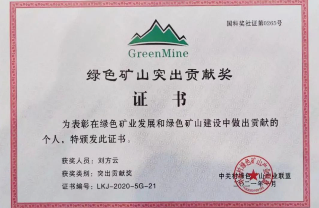 江铜集团荣获“2020年绿色矿山突出贡献”单位称号