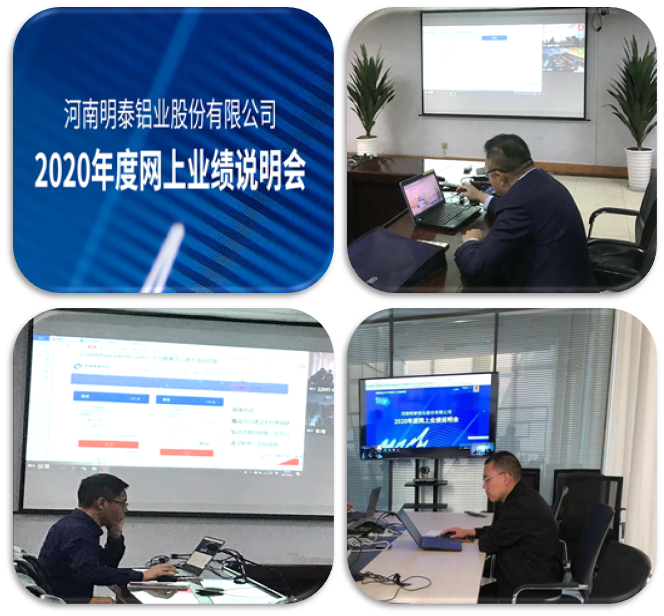 明泰铝业召开2020年度业绩说明会