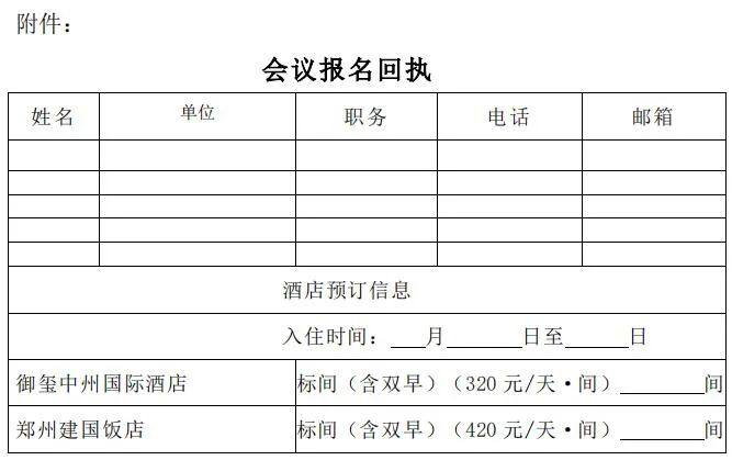 关于召开中原国际铝加工新技术应用及发展论坛的通知