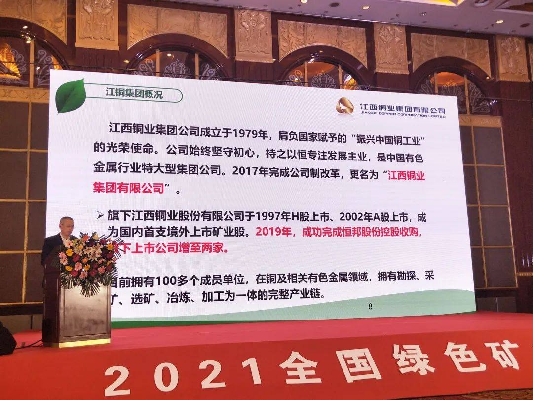 江铜集团荣获“2020年绿色矿山突出贡献”单位称号