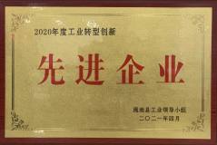 東方希望澠池鋁業榮獲“2020年度工業轉型創新先進企業”稱號