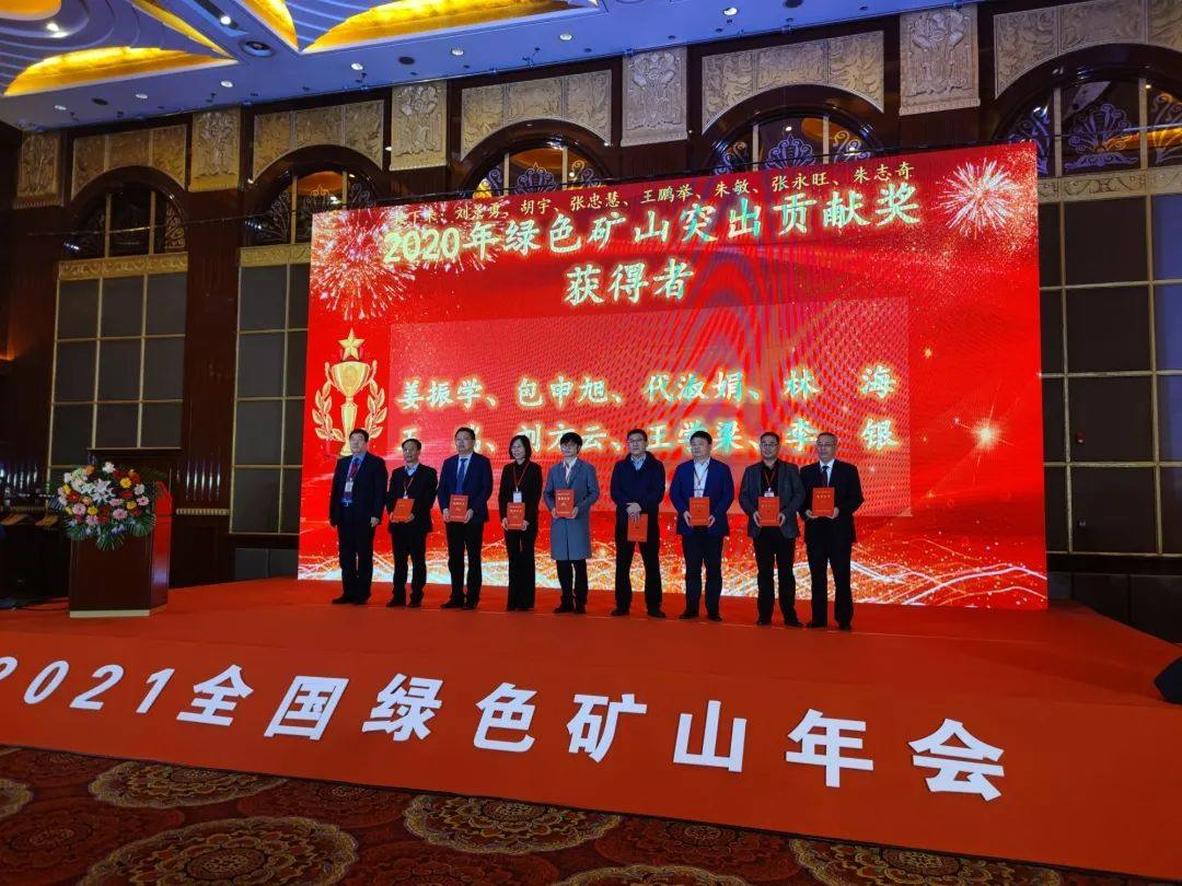 江铜集团荣获“2020年绿色矿山突出贡献”单位称号
