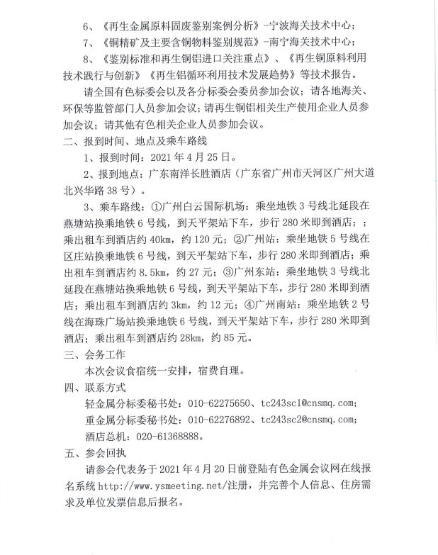 《再生銅、鋁原料標準實施指引》發布會暨再生銅、鋁原料標準宣貫及研討會即將召開