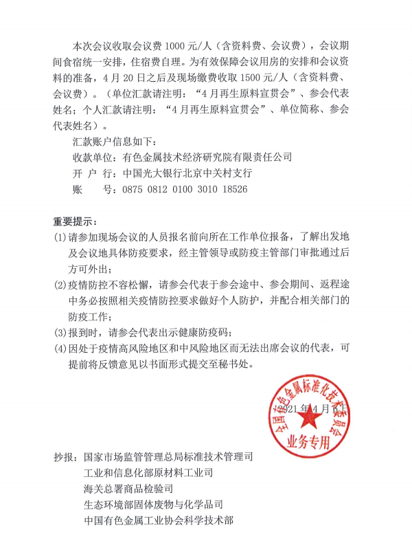 《再生銅、鋁原料標準實施指引》發布會暨再生銅、鋁原料標準宣貫及研討會即將召開