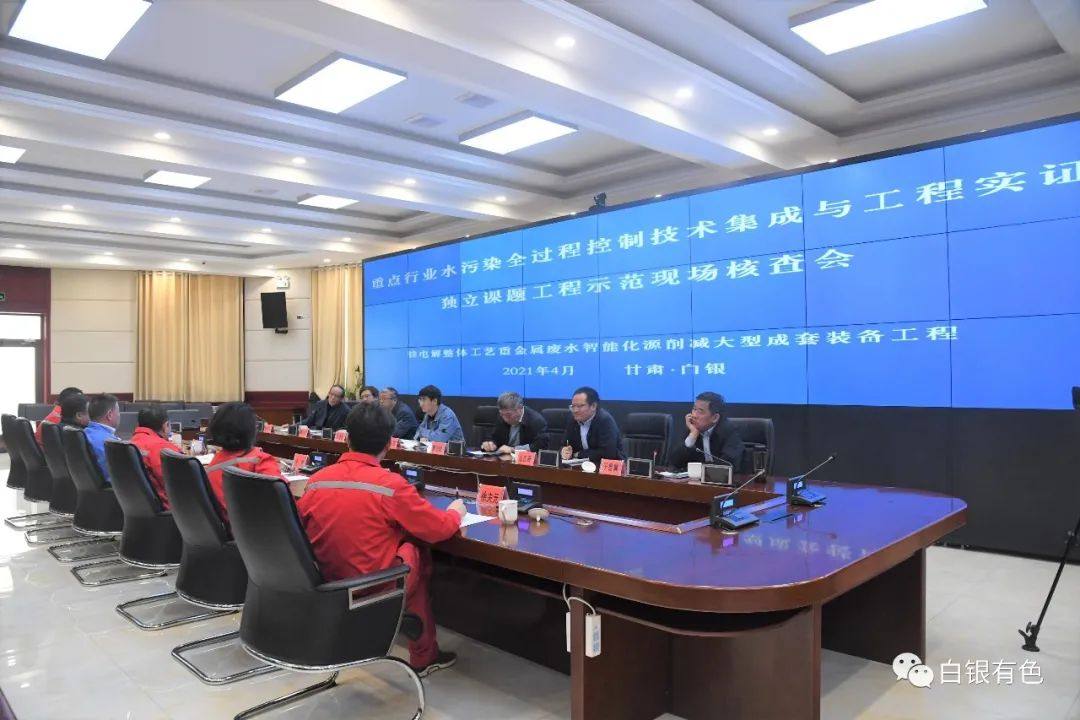 专家组对白银有色铅锌厂锌电解整体工艺重金属废水智能化源削减大型成套设备工程示范评估核查