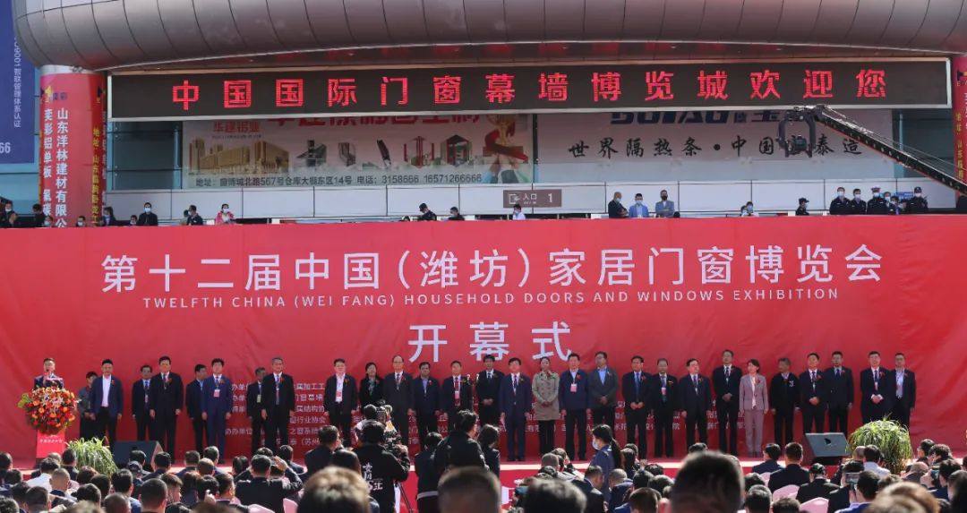 第十二屆中國（濰坊）家居門窗博覽會隆重開幕