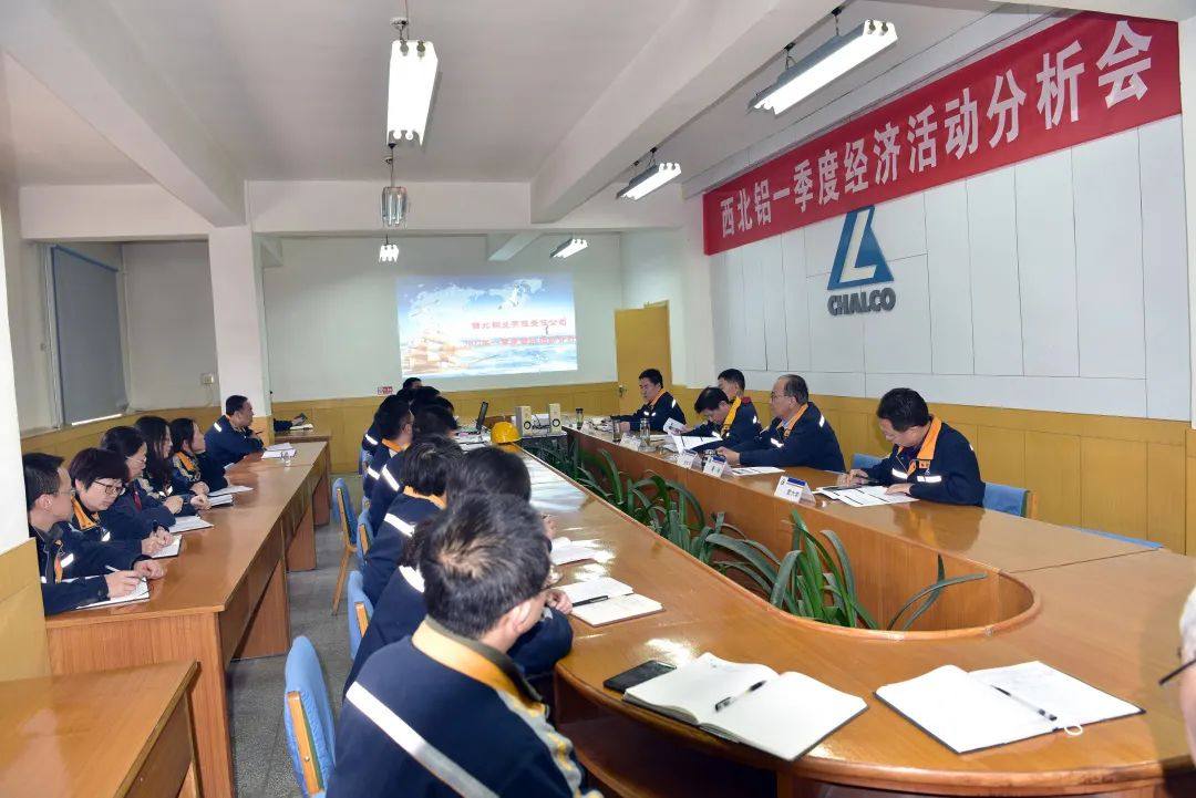 西北铝召开一季度经济活动分析会