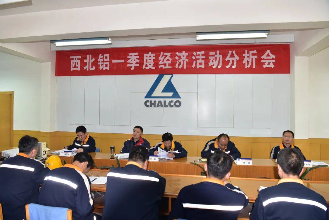 西北铝召开一季度经济活动分析会