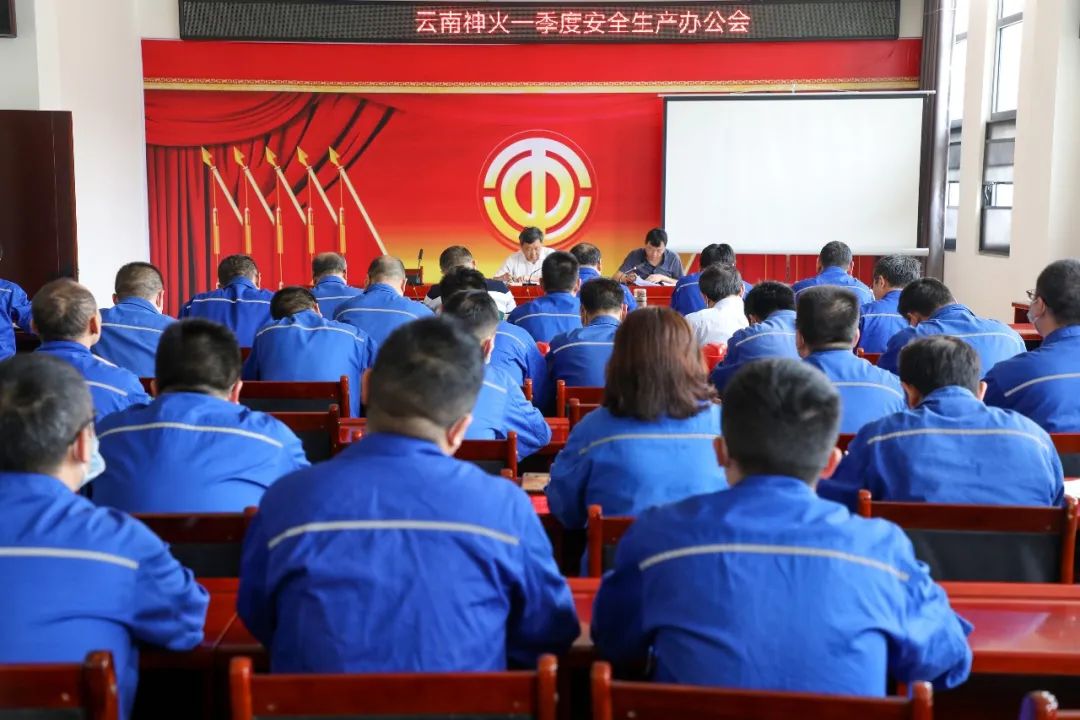 雲南神火召開一季度安全生產辦公會