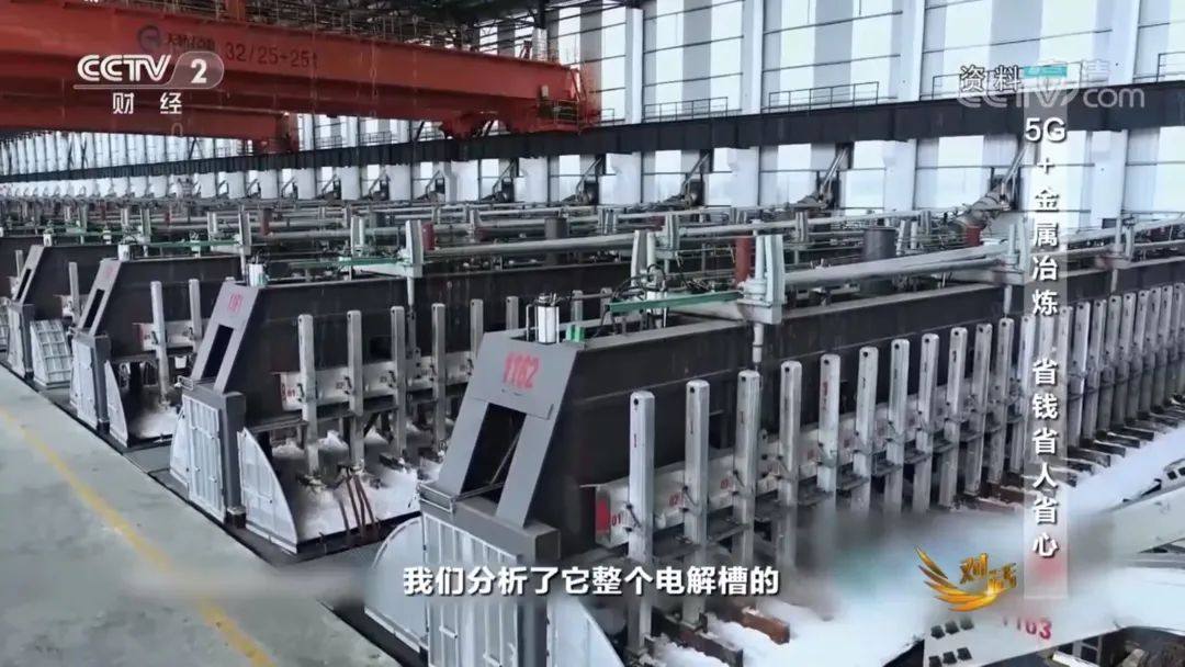 经纬科技助力电解铝5G智能工厂建设
