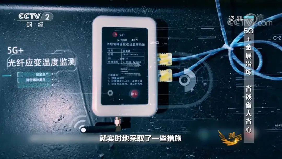 经纬科技助力电解铝5G智能工厂建设