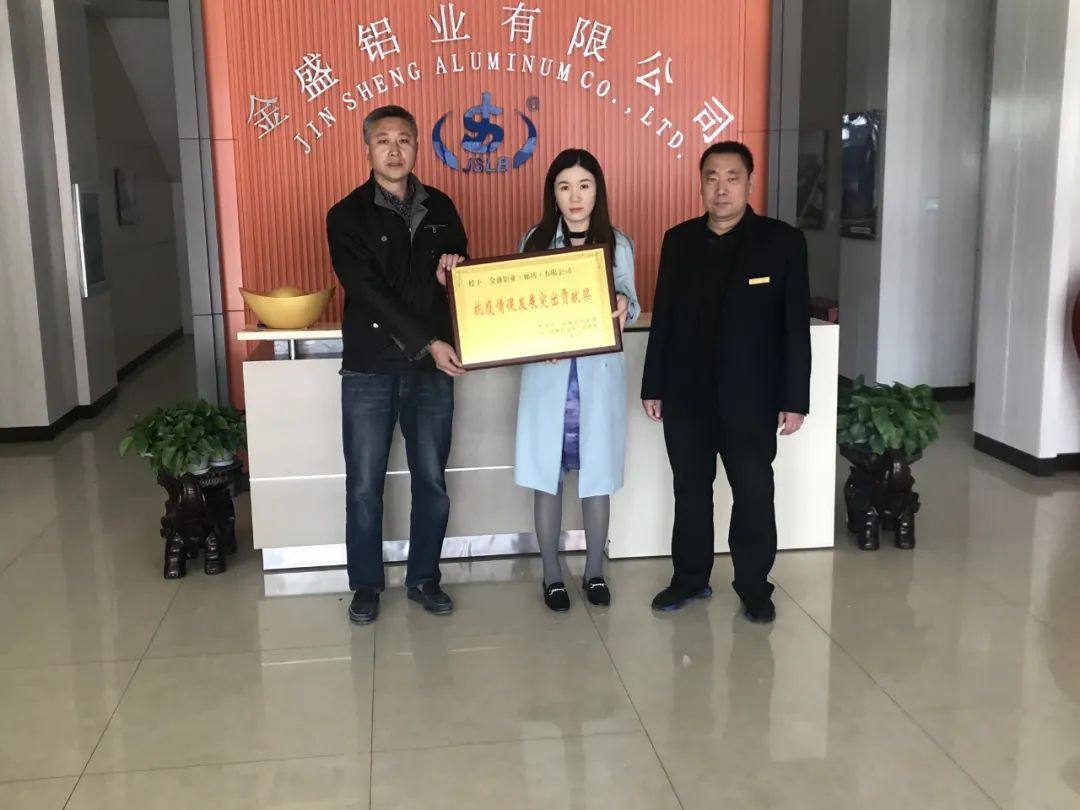 金盛铝业荣获大厂县“抗疫情促发展突出贡献奖”