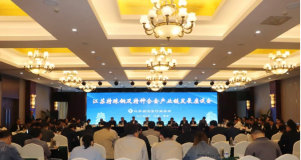 雲海金屬受邀參加江蘇省特殊鋼及特種合金產業鏈發展會議