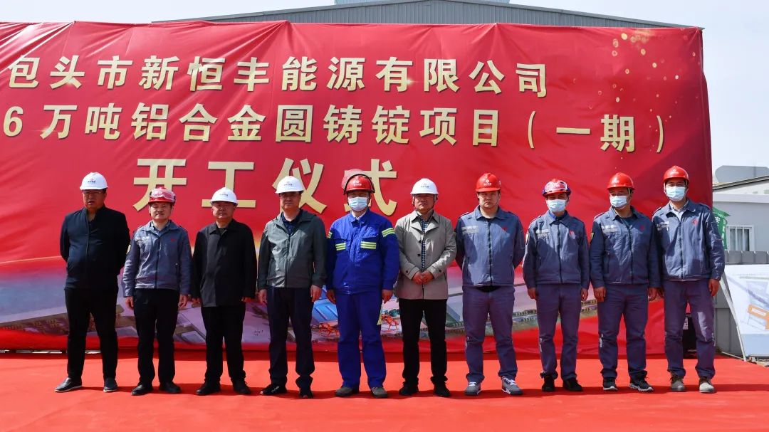 东方希望固阳板块26万吨铝合金圆铸锭项目正式开工