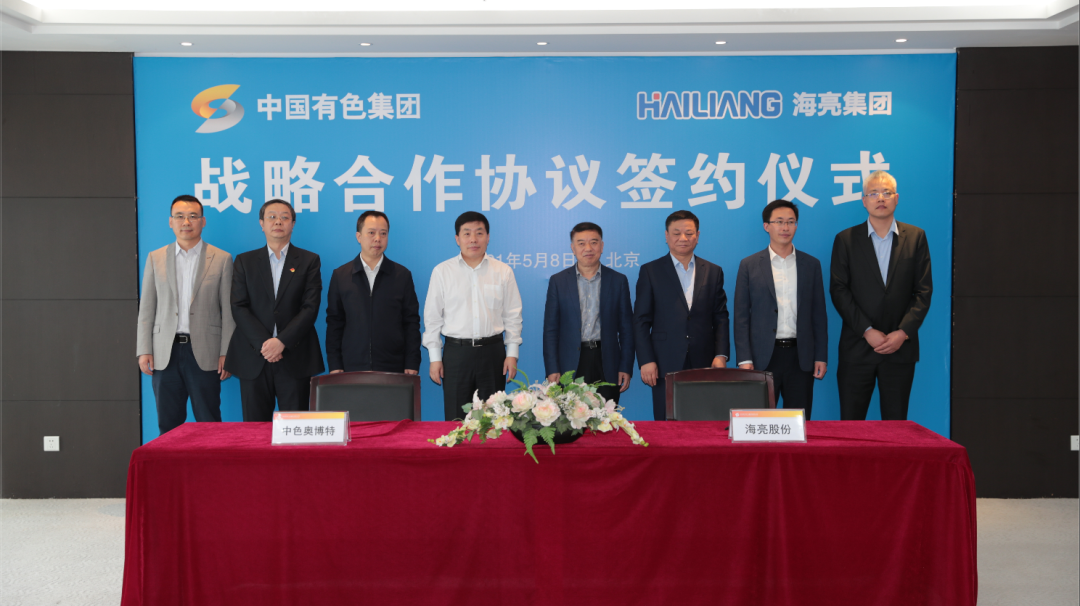海亮集团与中国有色集团签署战略合作协议