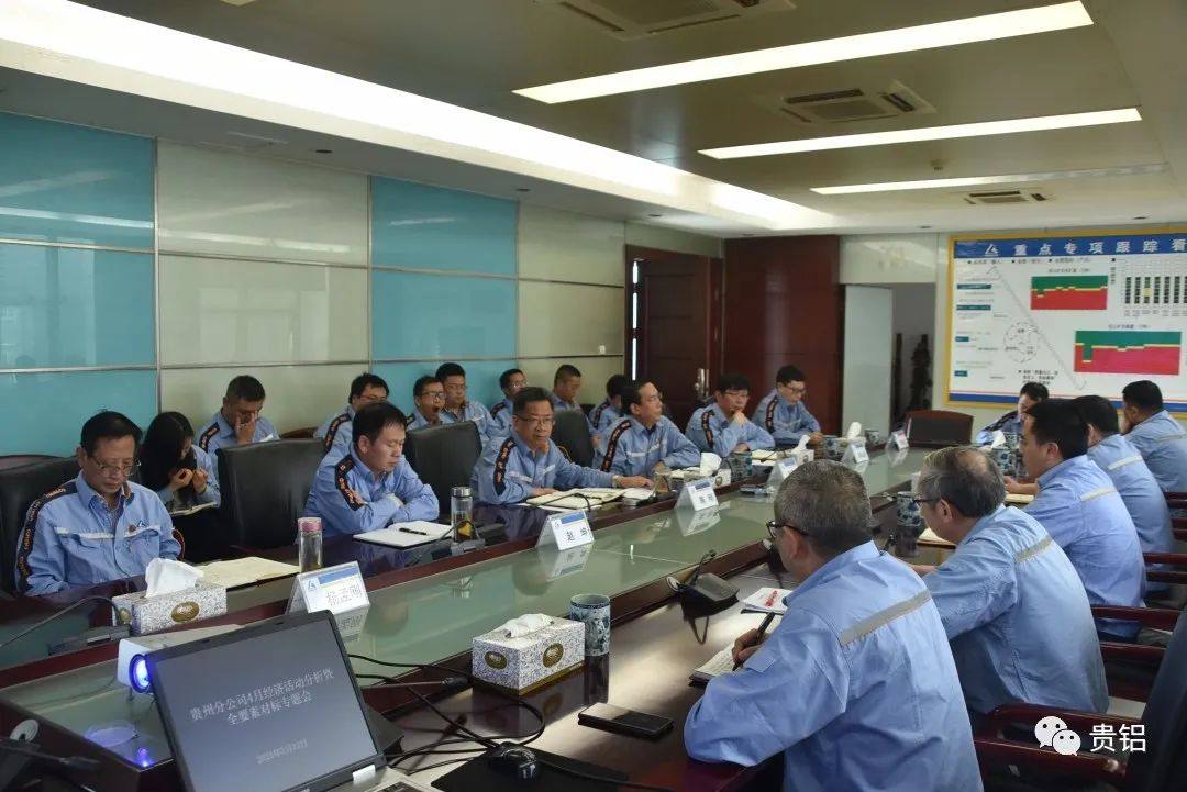 中铝贵州分公司召开4月份全要素对标提升工作会