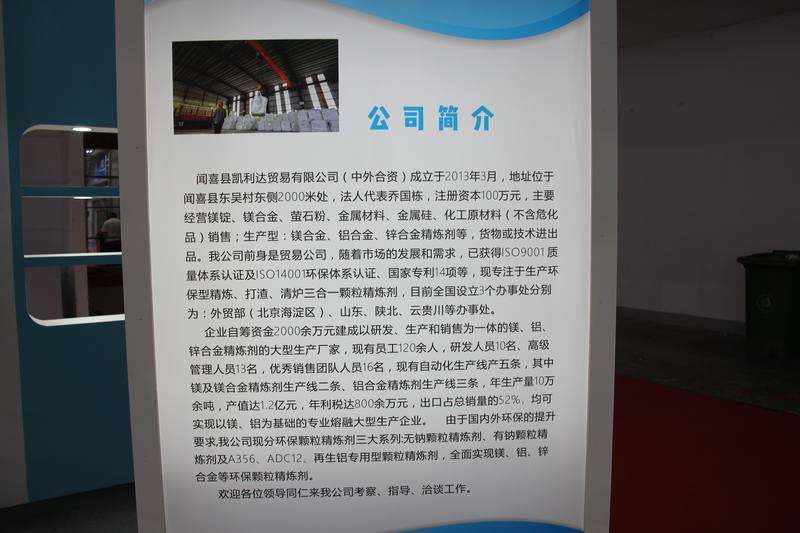 2021郑州国际铝工业展：闻喜县凯利达贸易有限公司展品