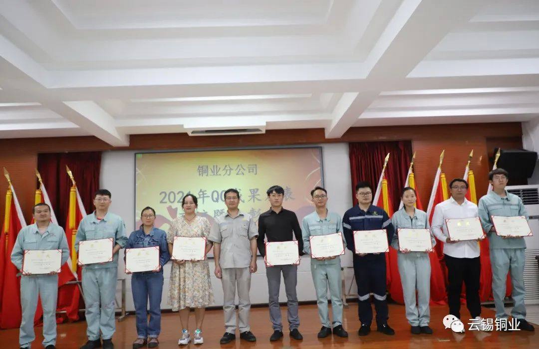 云锡铜业分公司召开2021年度QC成果发表交流暨表彰会