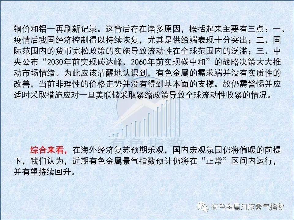 4月中国有色金属景气指数环比回升4.2个百分点