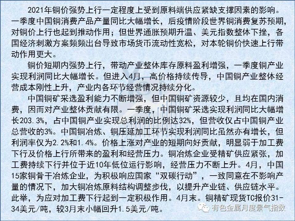 4月中国铜产业月度景气指数环比上升1.8个点