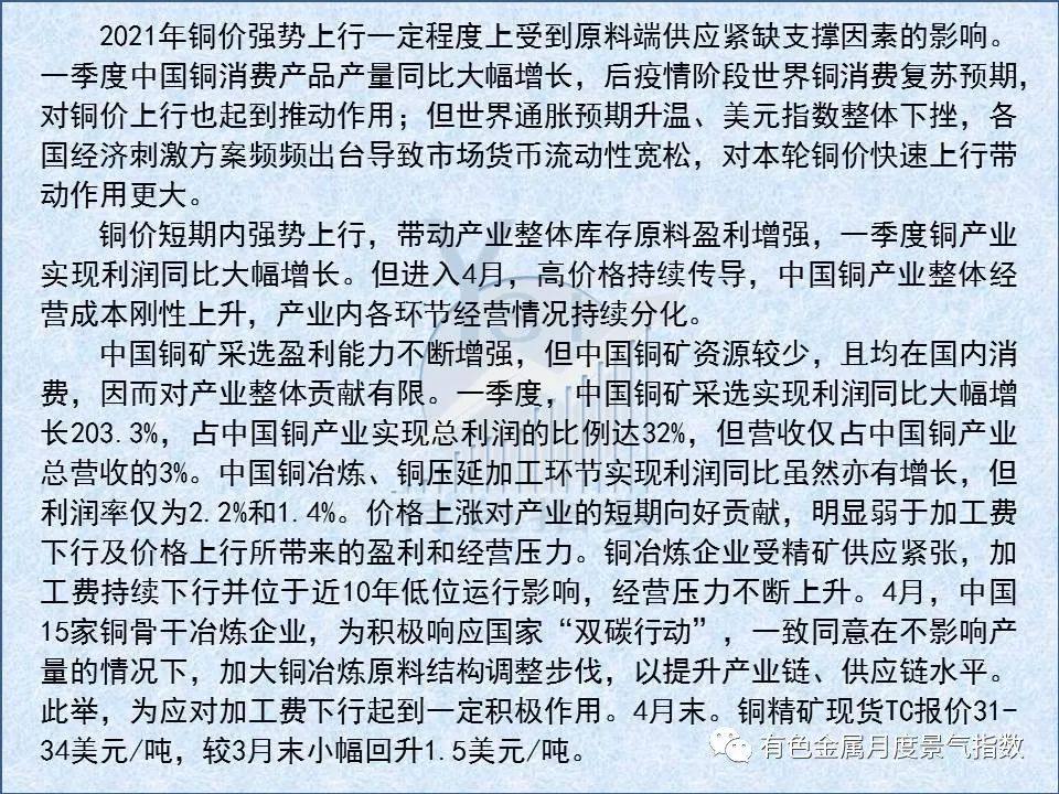 4月中国铜产业月度景气指数环比上升1.8个点