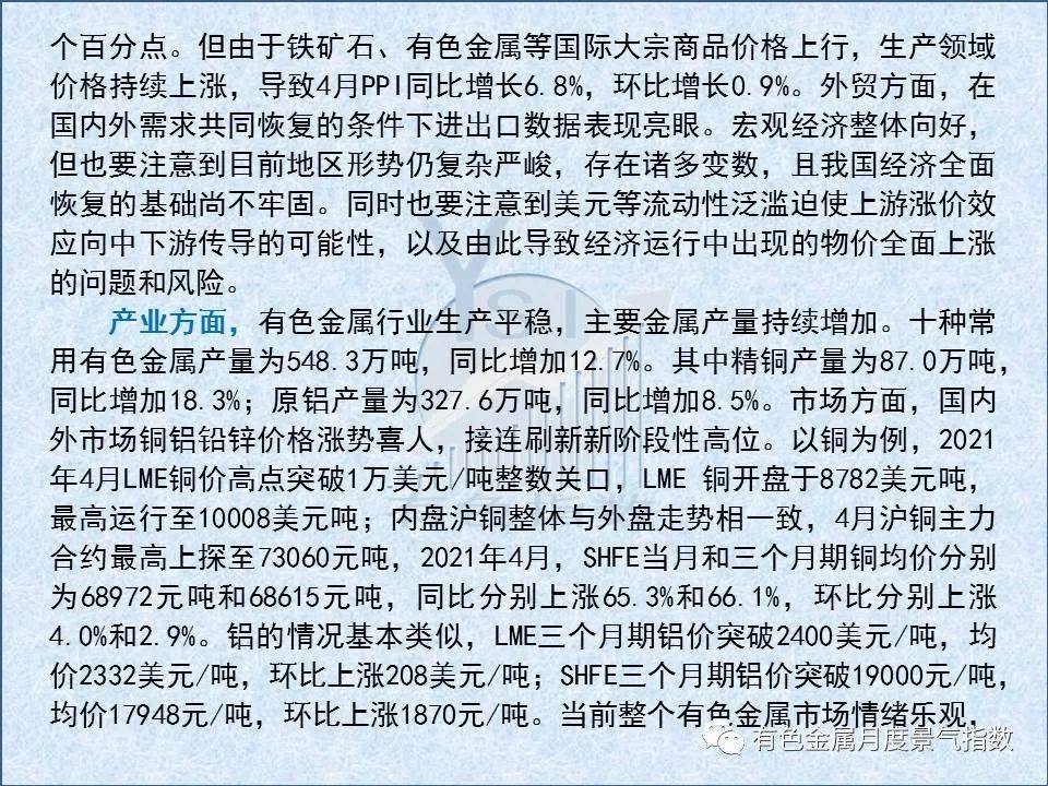 4月中国有色金属景气指数环比回升4.2个百分点