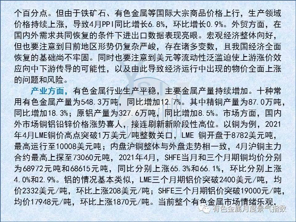 4月中国有色金属景气指数环比回升4.2个百分点