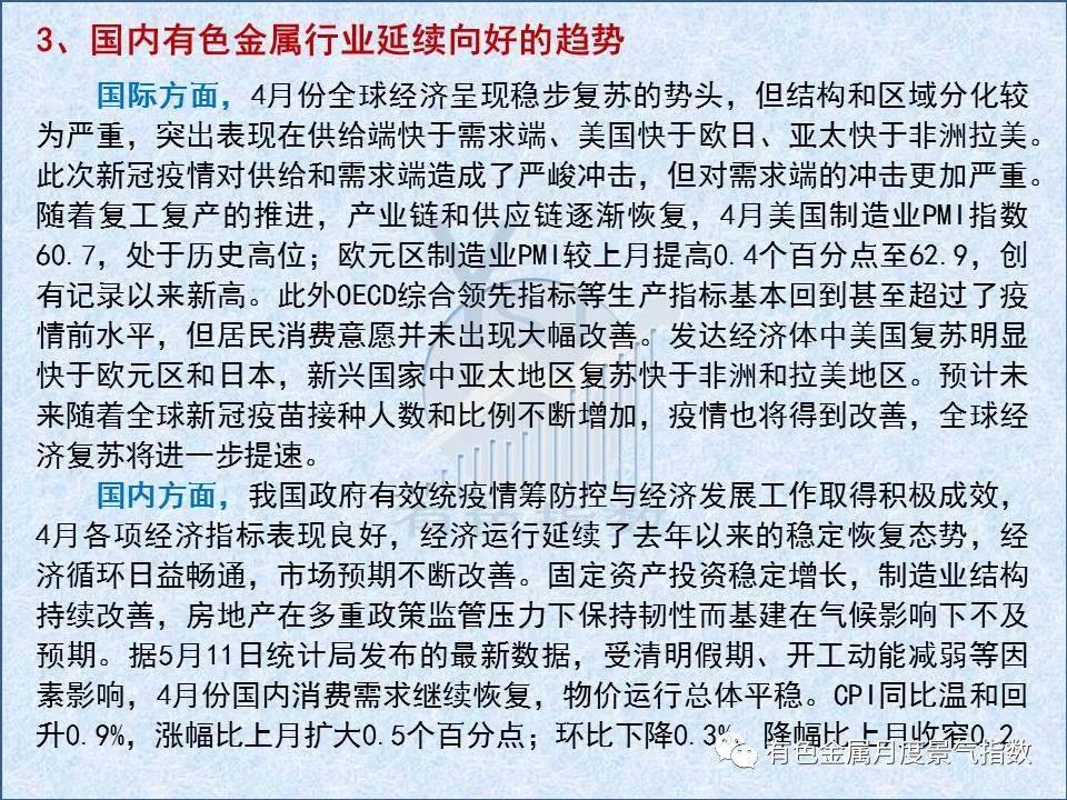 4月中国有色金属景气指数环比回升4.2个百分点