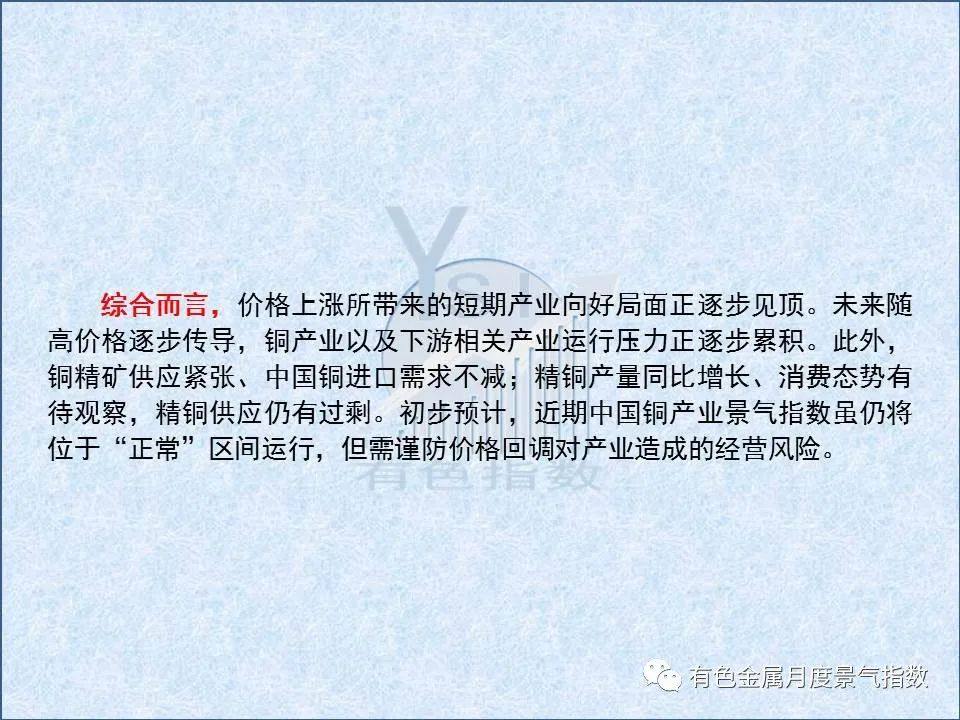 4月中国铜产业月度景气指数环比上升1.8个点