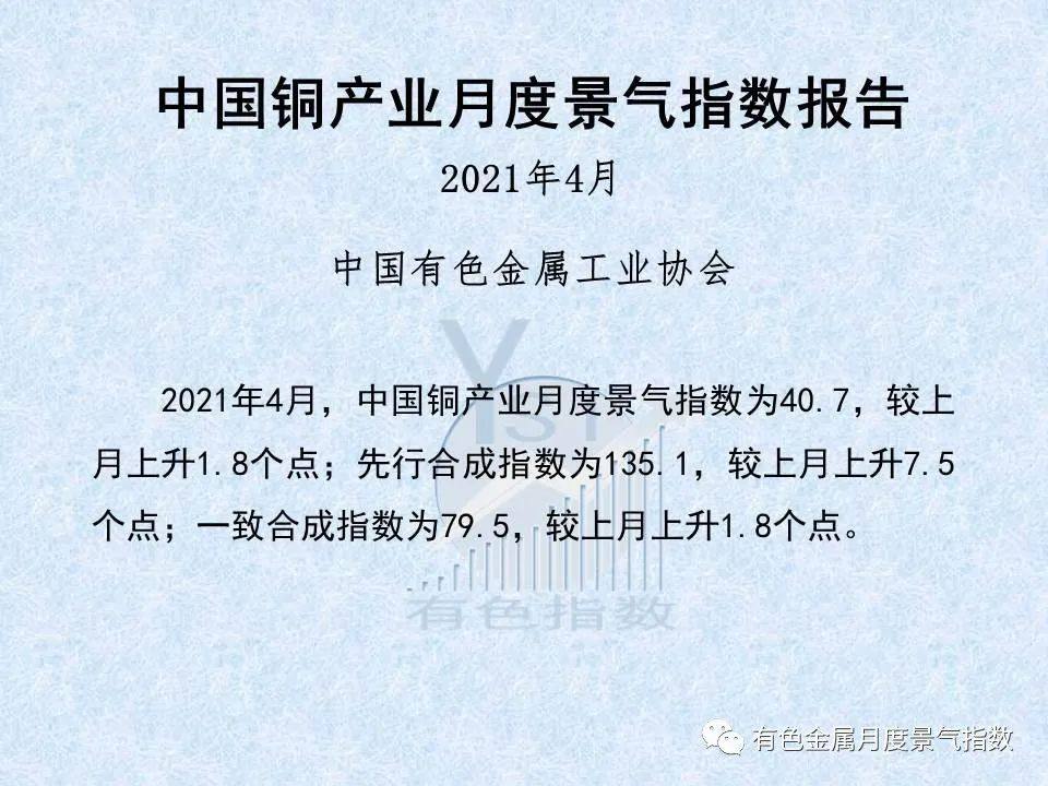 4月中国铜产业月度景气指数环比上升1.8个点